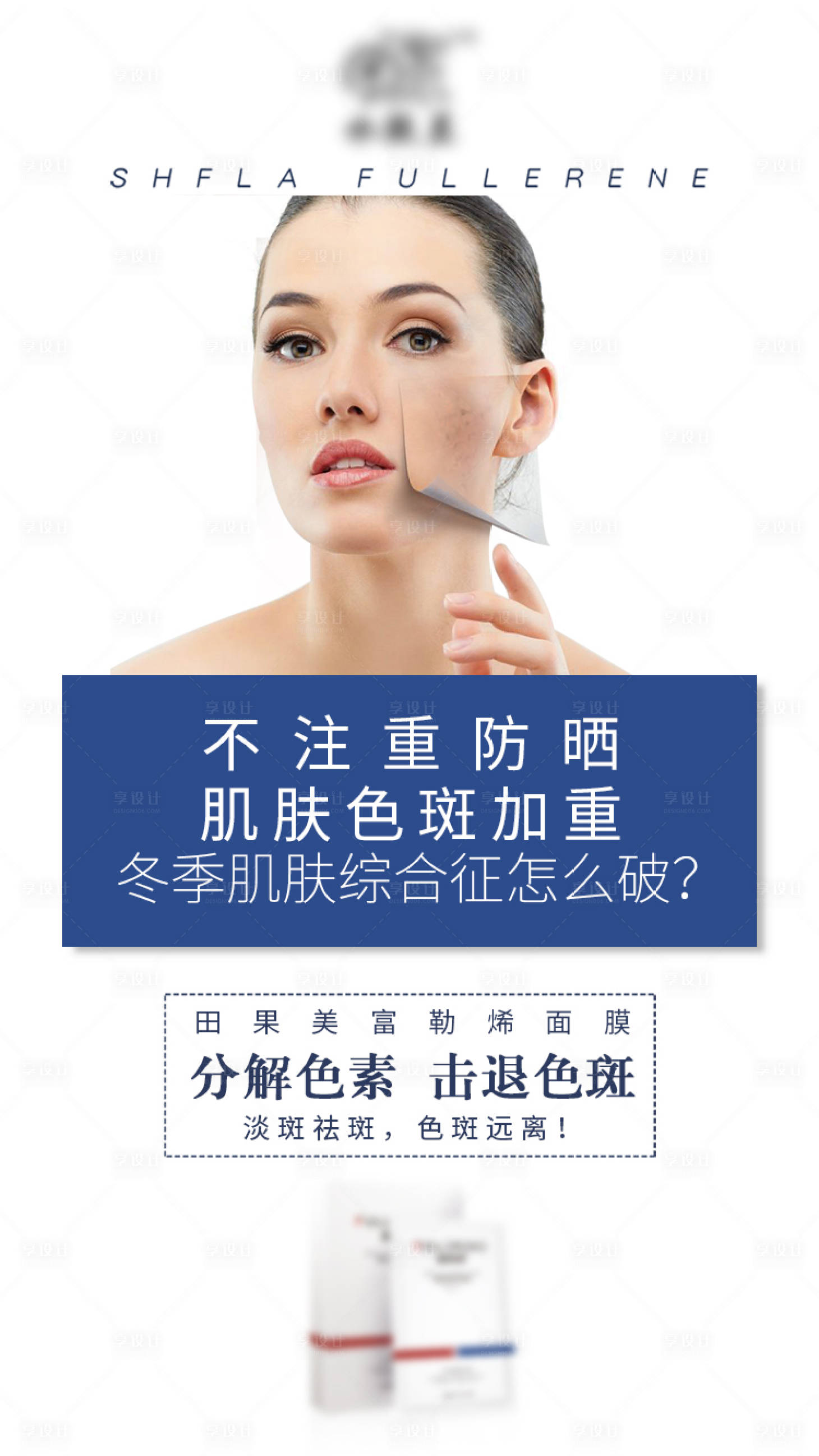 源文件下载【医美面膜海报】编号：52580002843869398