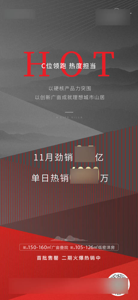 源文件下载【地产热销海报】编号：76960002778103540
