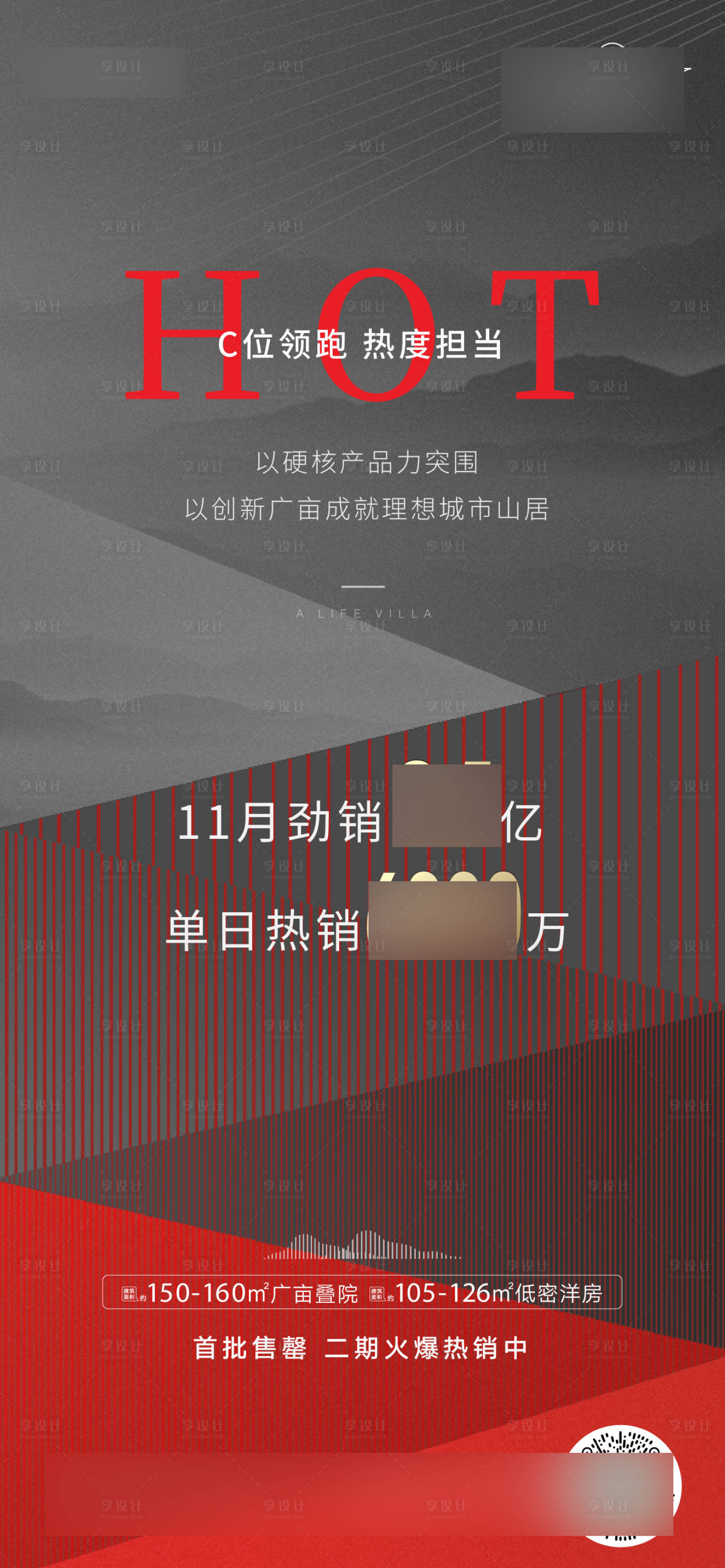 源文件下载【地产热销海报】编号：76960002778103540