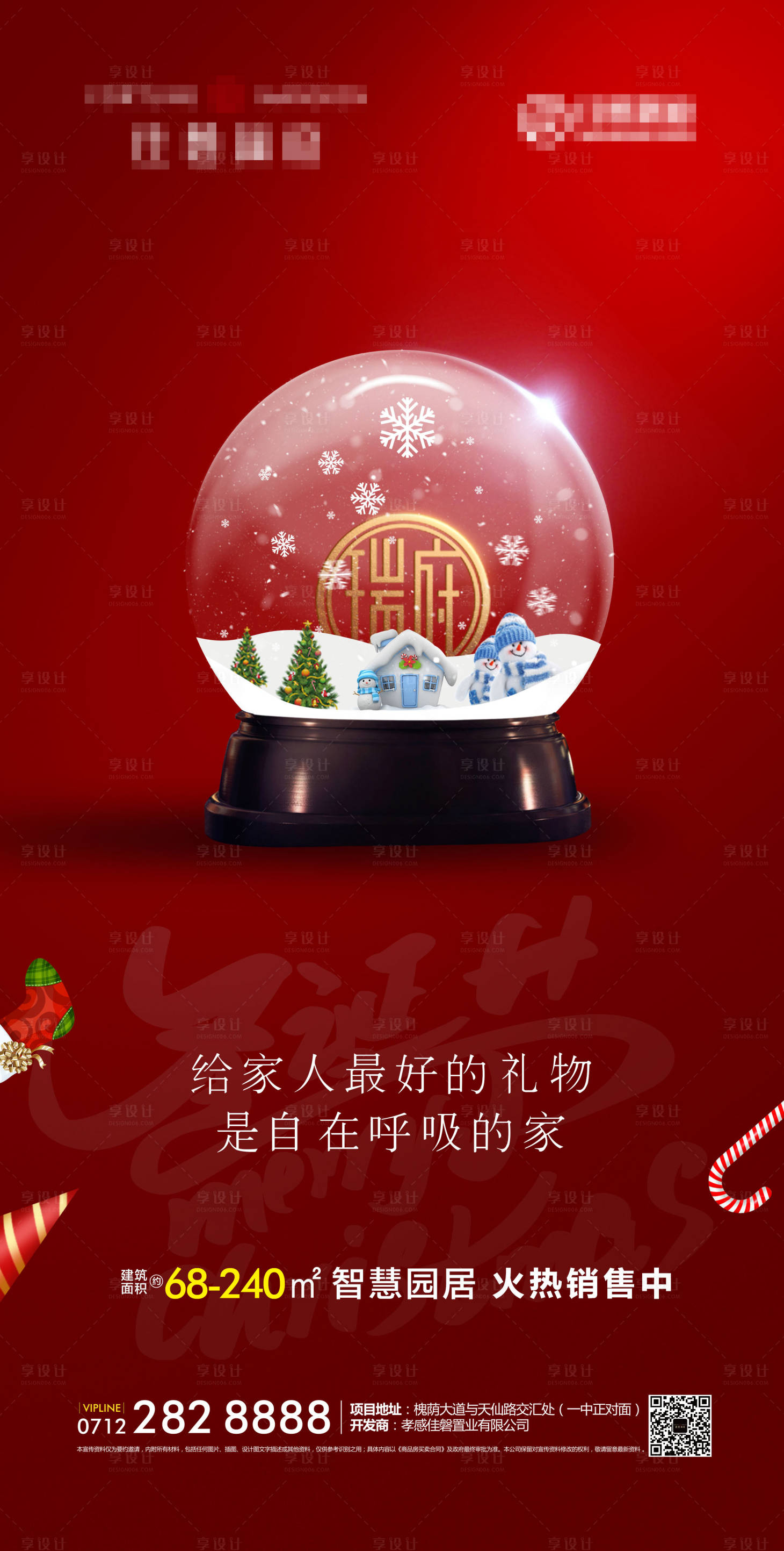 源文件下载【享设计】搜索编号：61840003032353340【圣诞节单图】