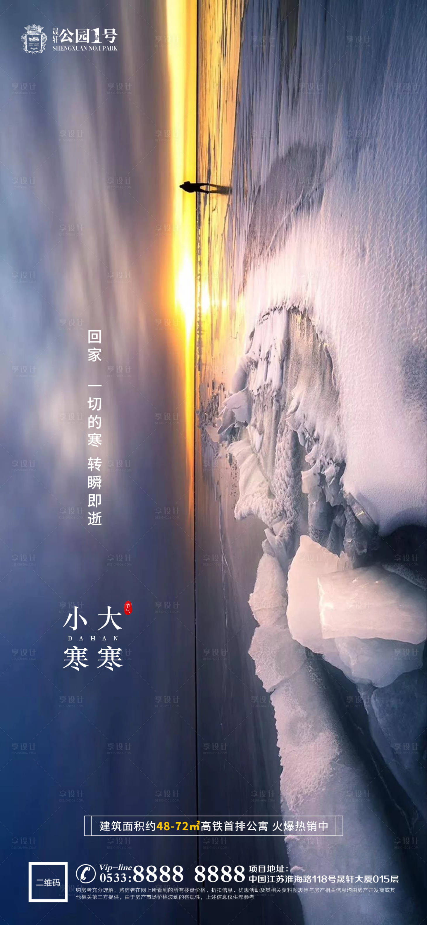 源文件下载【享设计】搜索编号：63640003100574113【大寒小寒节气海报】