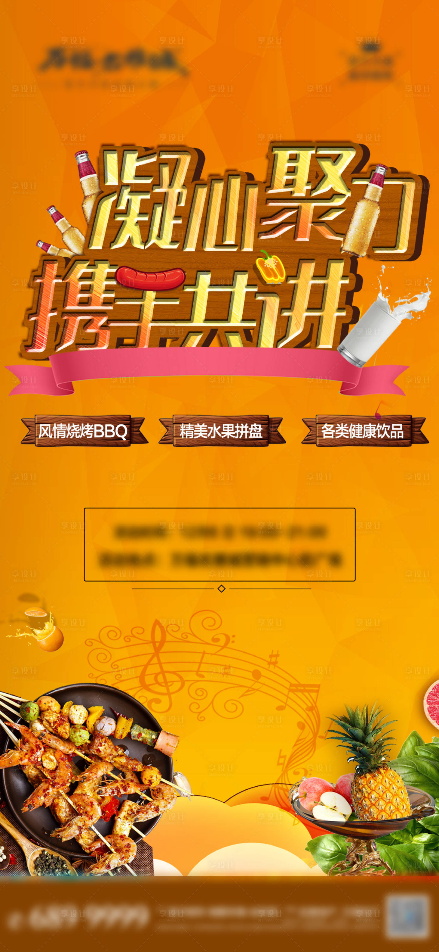 源文件下載【享設計】搜索編號：61530002855887204【燒烤單圖】