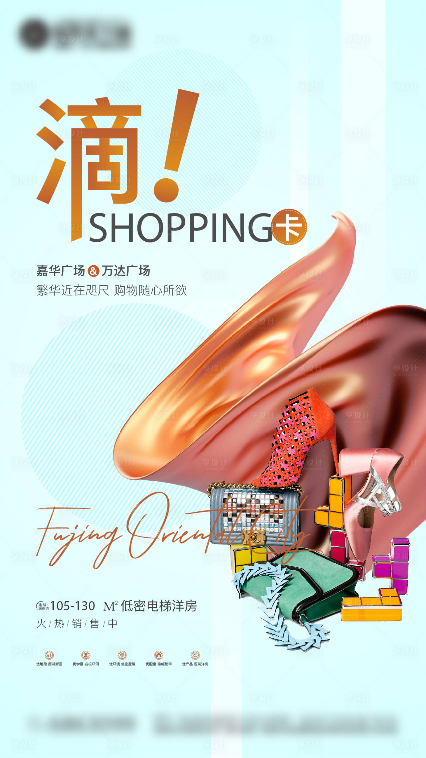 源文件下載【享設計】搜索編號：74920002937996882【商業刷屏活動海報】