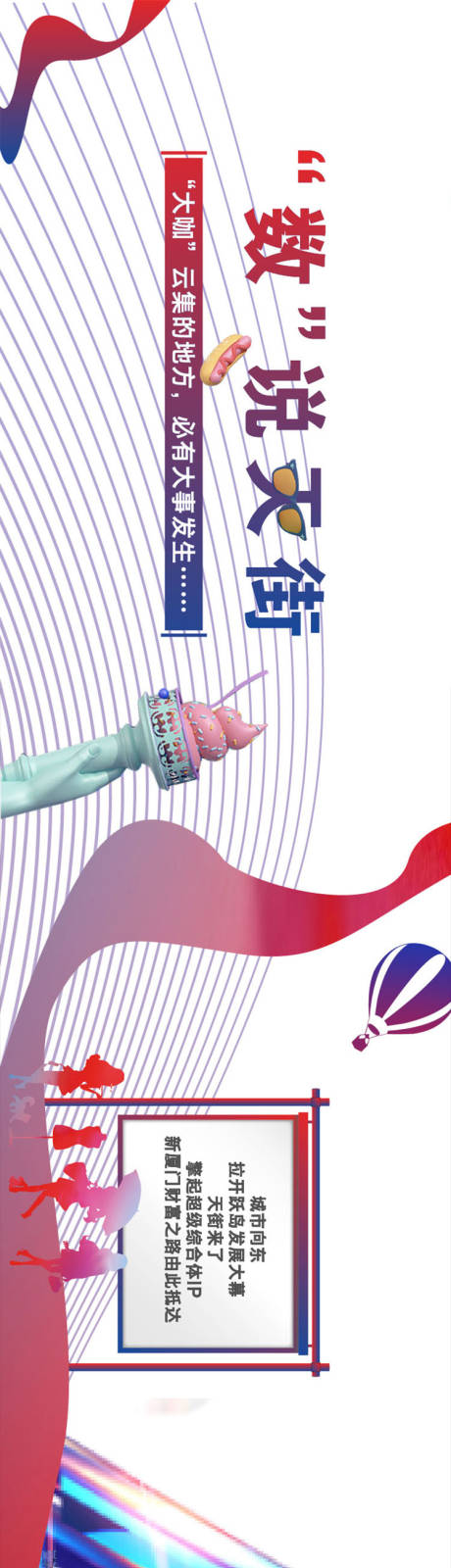 源文件下载【地产商业创意长图】编号：32050003029955664
