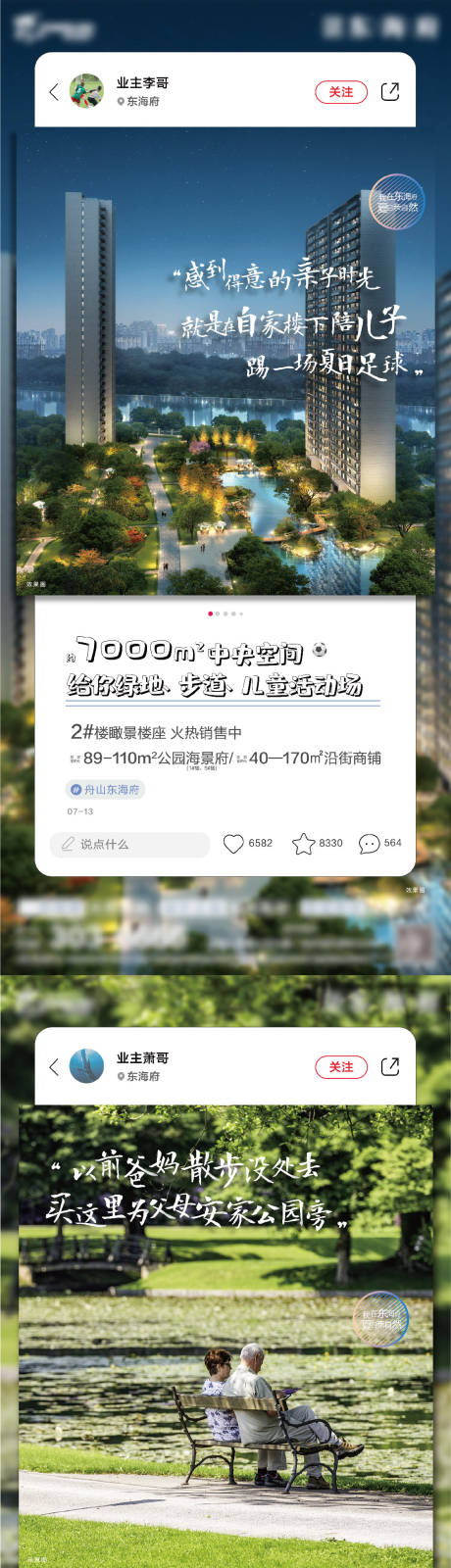 源文件下载【小红书形式价值点地产系列稿】编号：85150003103708674