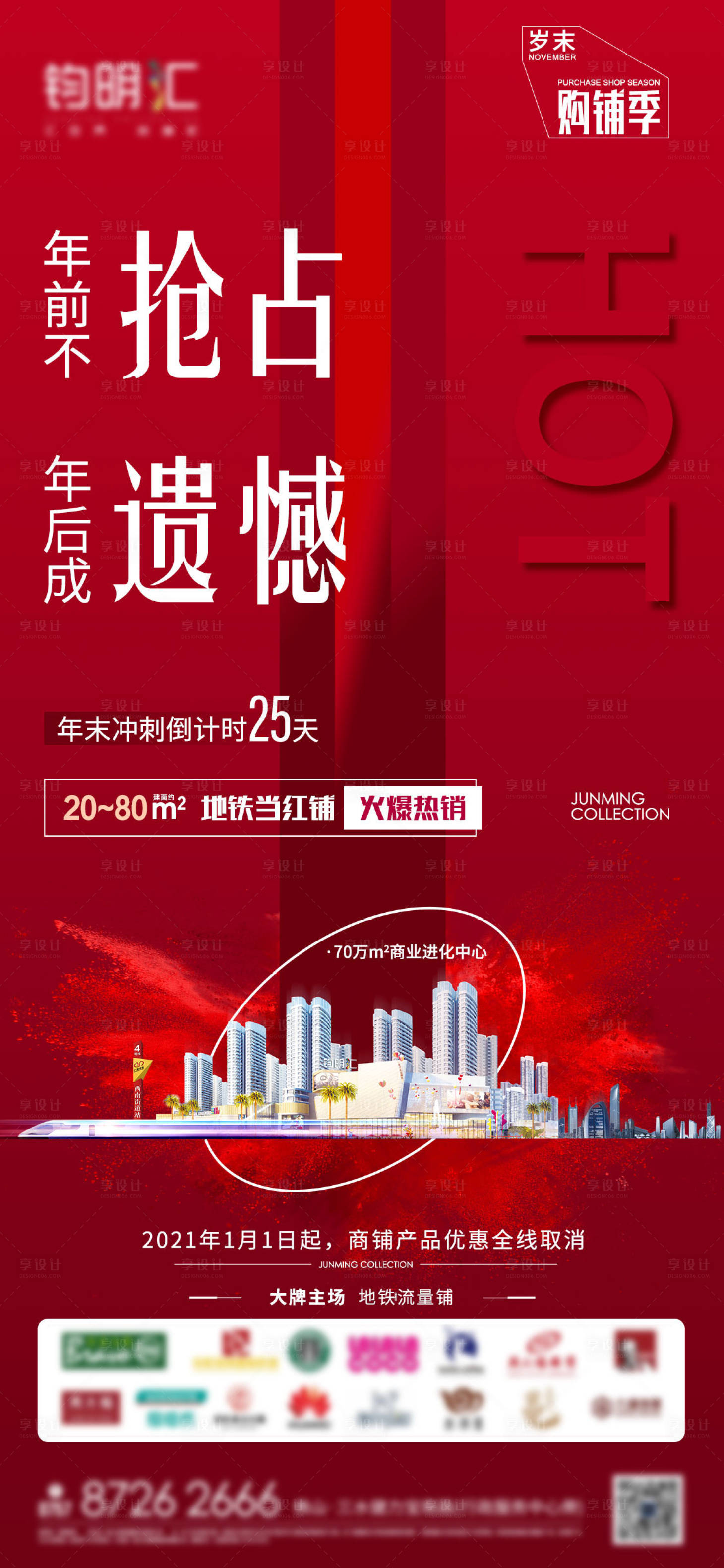 源文件下载【享设计】搜索编号：30590002834669504【红色热销海报】