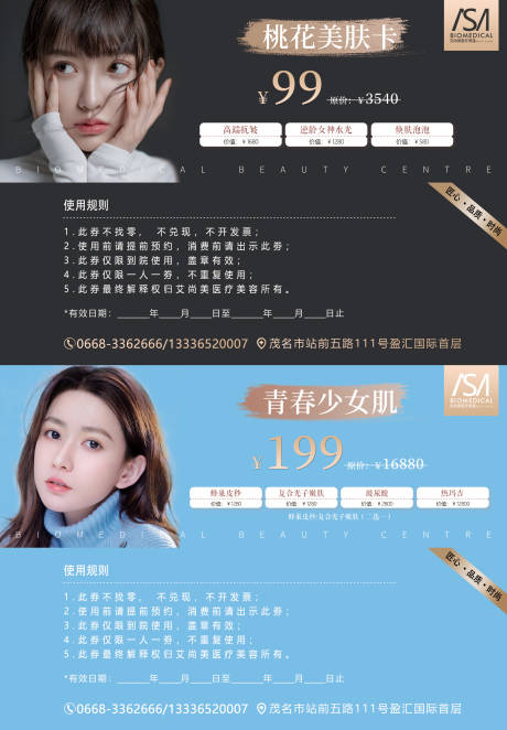 源文件下载【医美活动整形卡券】编号：64780002895947266
