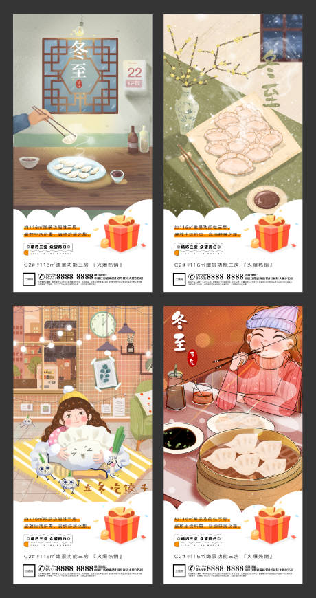 源文件下載【享設計】搜索編號：32130002852588932【冬至插畫節氣海報】