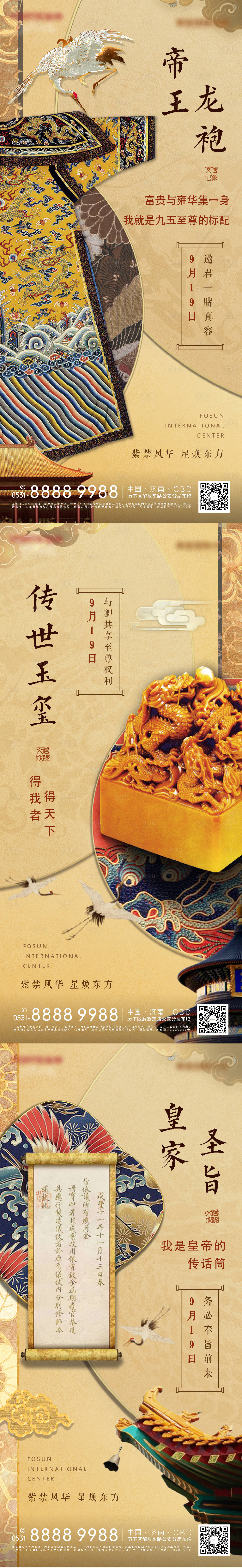 源文件下载【享设计】搜索编号：85360002942483012【地产中式活动系列海报】