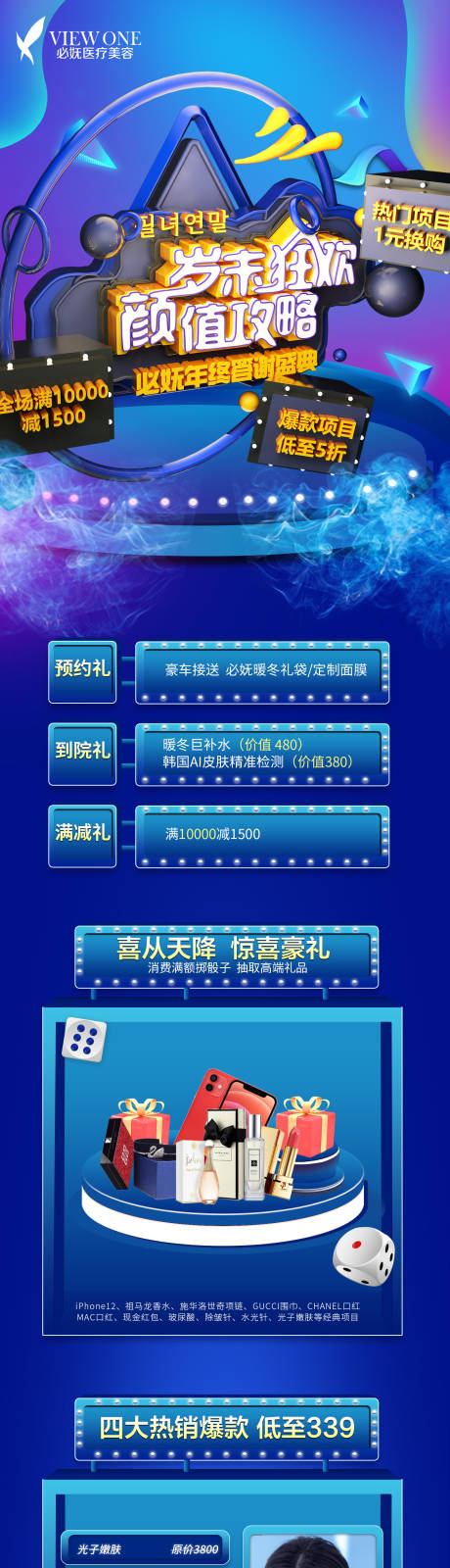 源文件下载【医美年终盛宴详情页】编号：36020002754789464