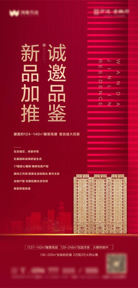 源文件下载【加推海报】编号：12680002934124349