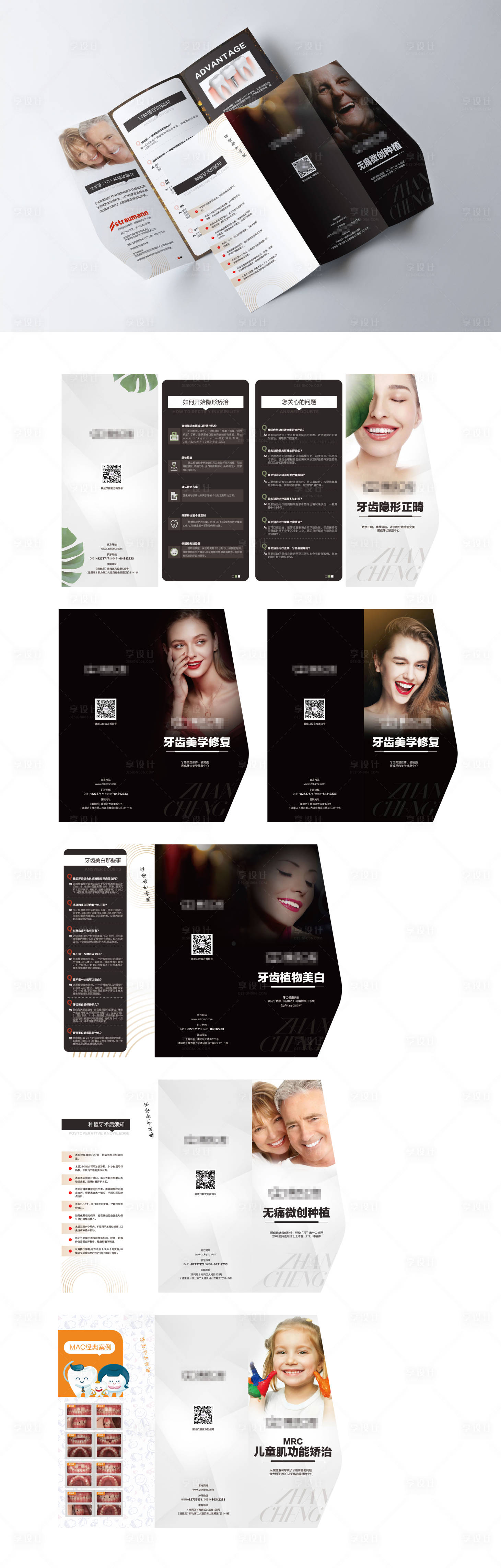 源文件下载【享设计】搜索编号：74280003026563749【口腔项目三折页】