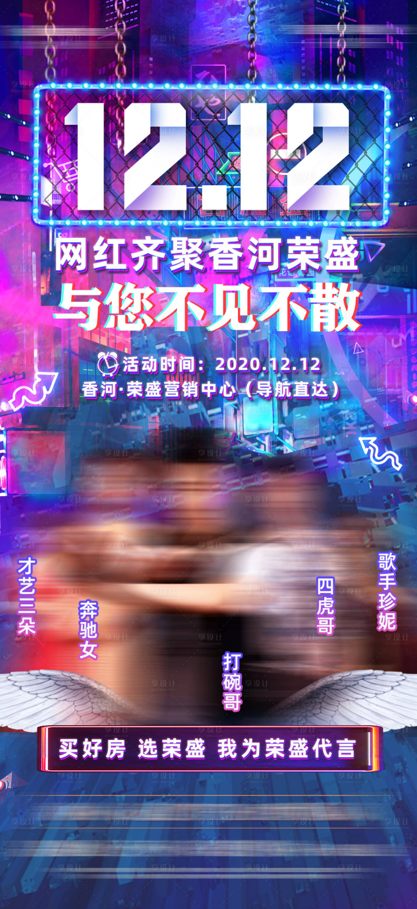 源文件下載【網紅活動雙十二海報】編號：97270002861774396