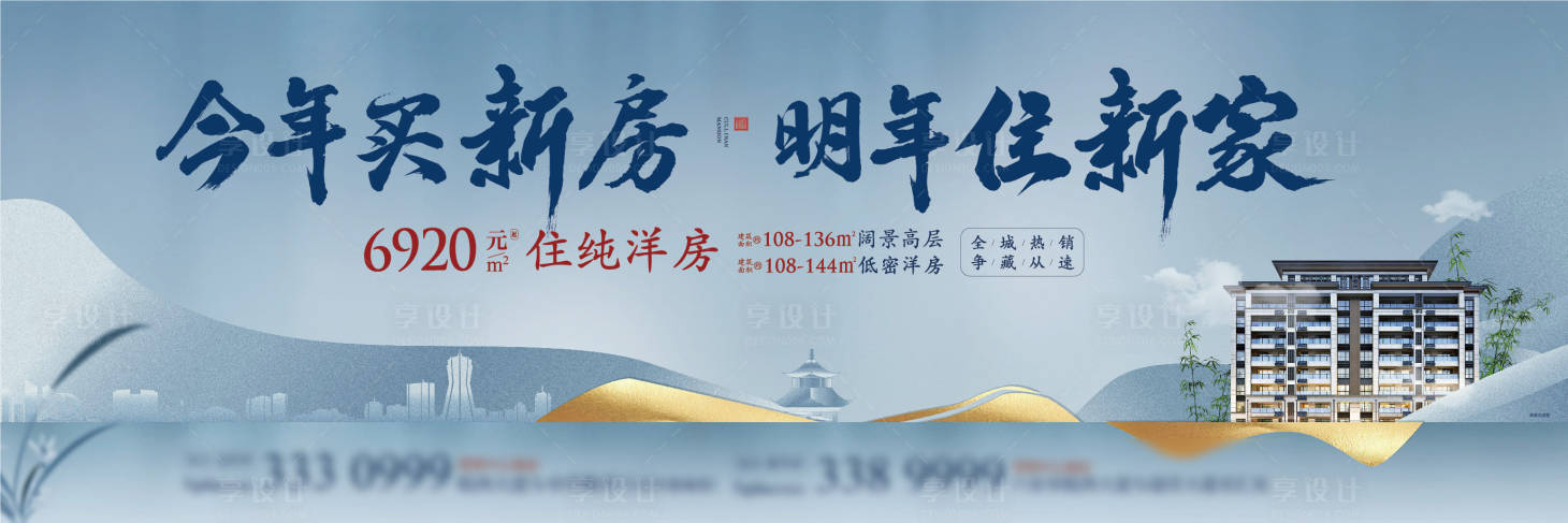 源文件下载【地产新中式户外主画面广告展板】编号：43270002936426189