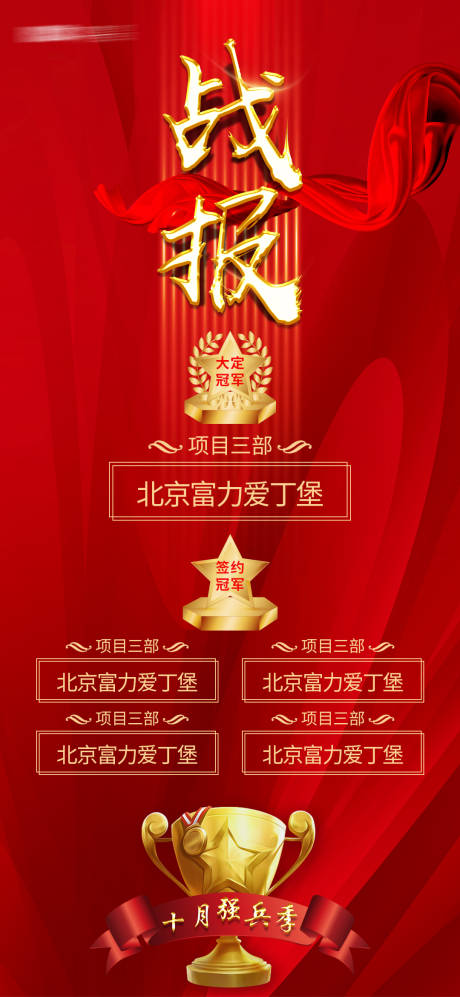 源文件下载【喜报战报】编号：39840002953391892