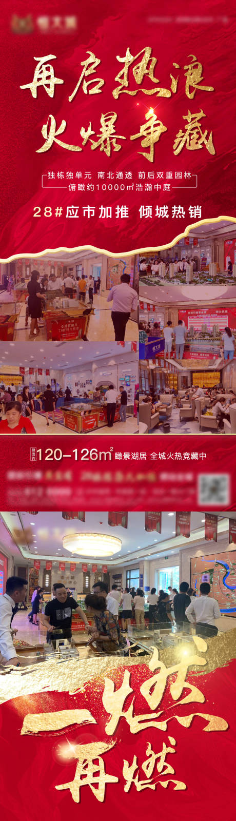 源文件下载【房地产热销红金海报】编号：45150002794317492