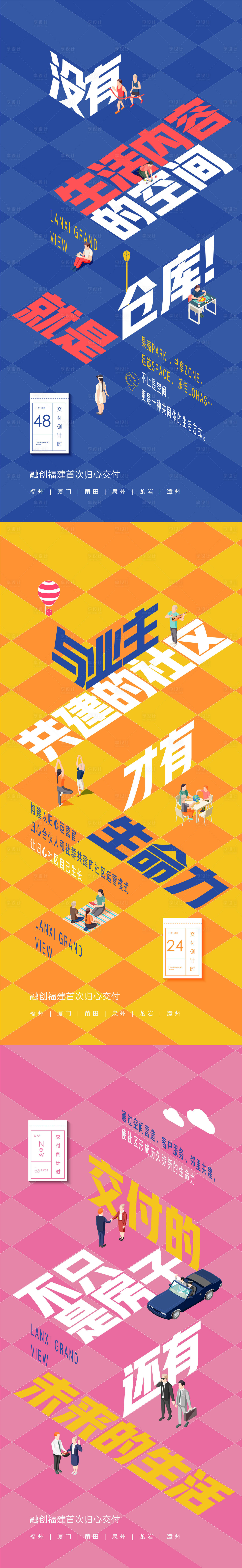 源文件下載【享設計】搜索編號：54070003021654889【交付倒計時海報】