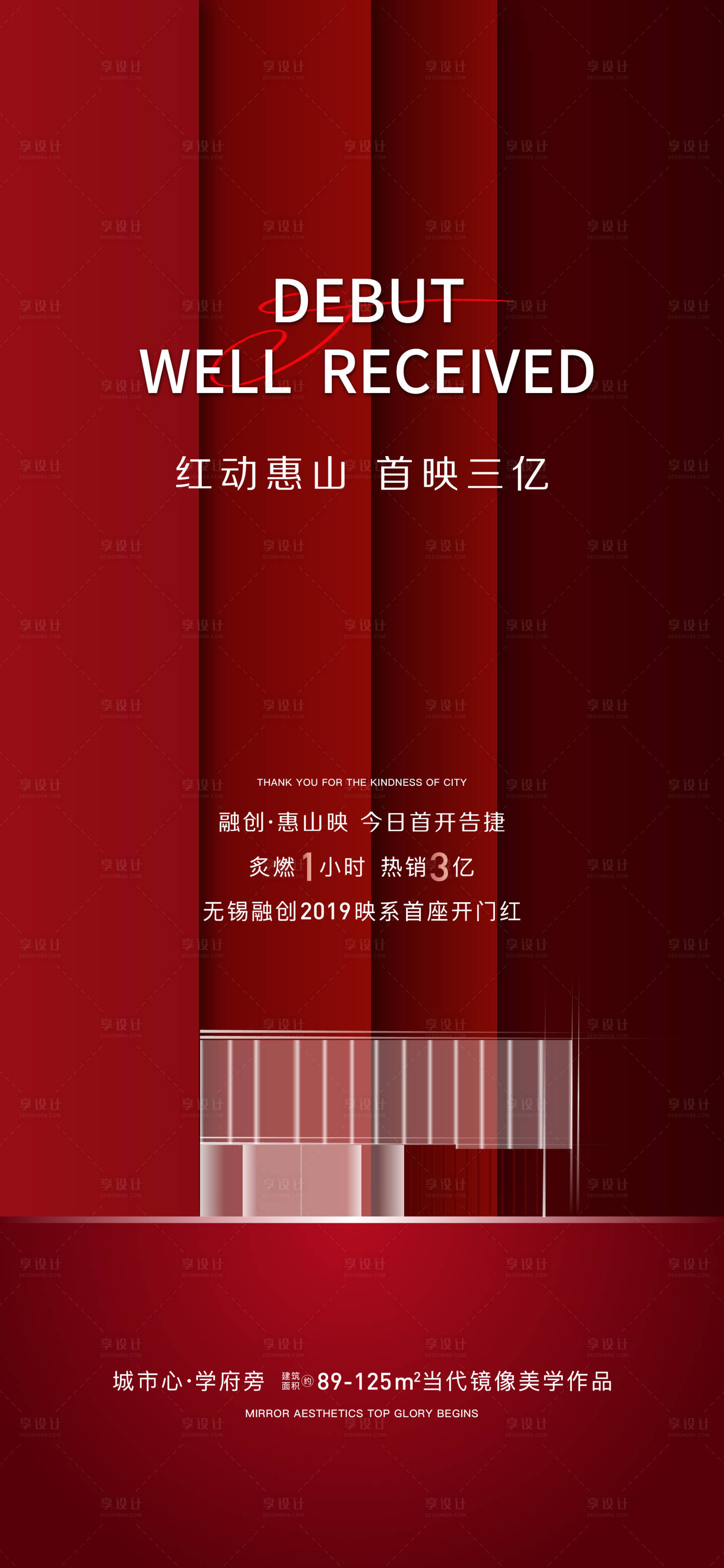 源文件下载【地产红色热销海报】编号：89360002967431343