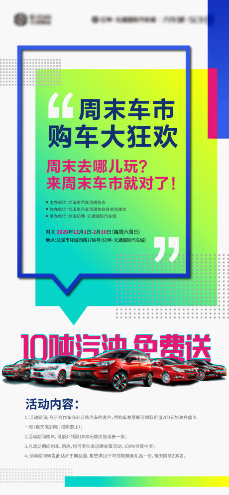 房地产活动车市海报