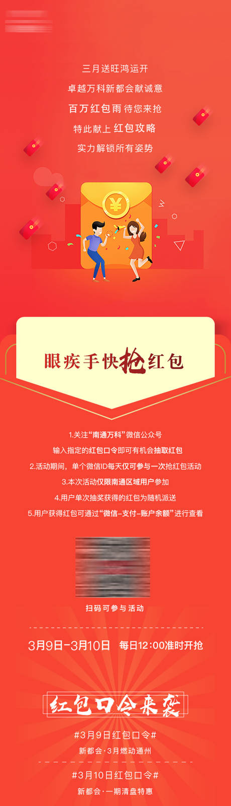 源文件下载【享设计】搜索编号：23520002963589935【地产抢红包小程序长图】