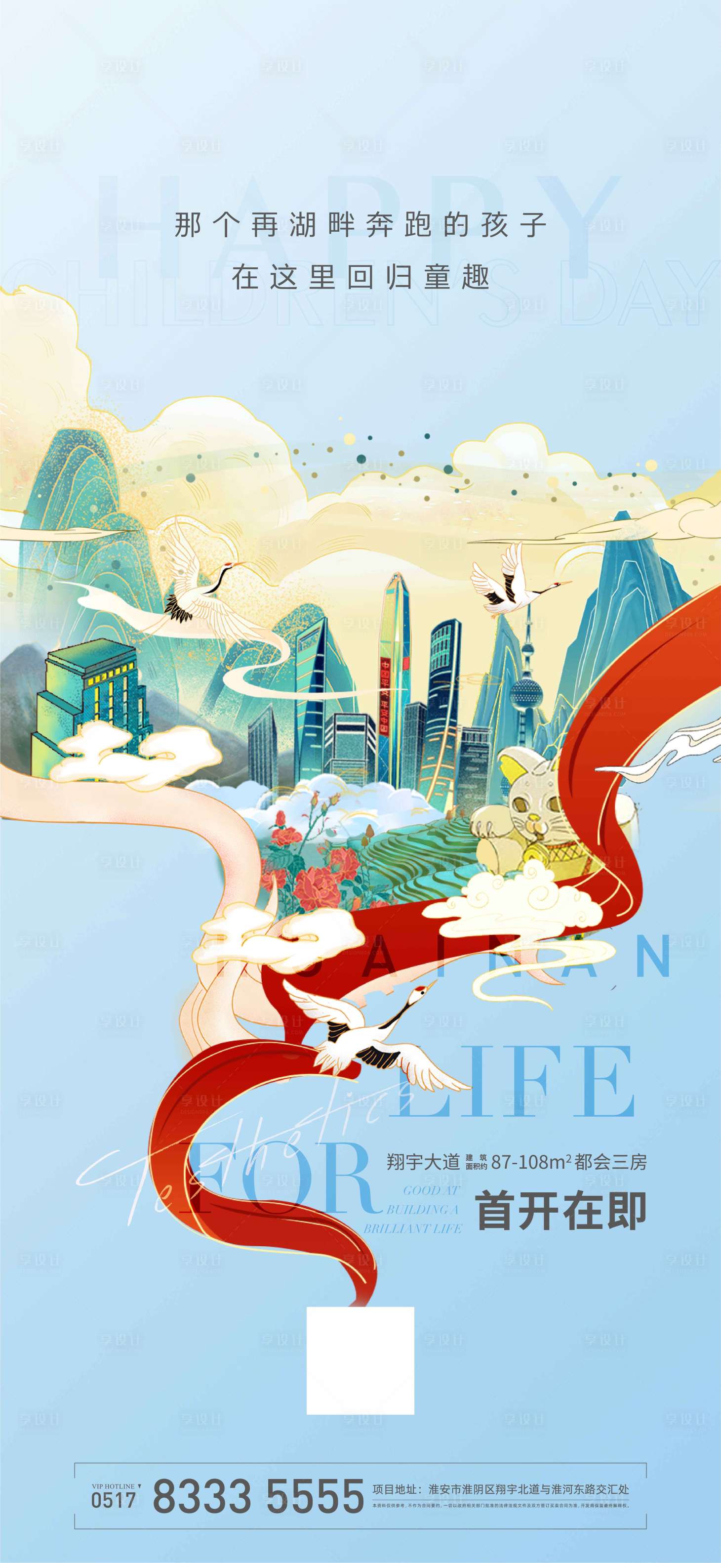 源文件下载【享设计】搜索编号：40840003110988675【儿童节国潮飞机稿】