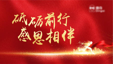 源文件下载【2020年会红色 】编号：21760003013637954