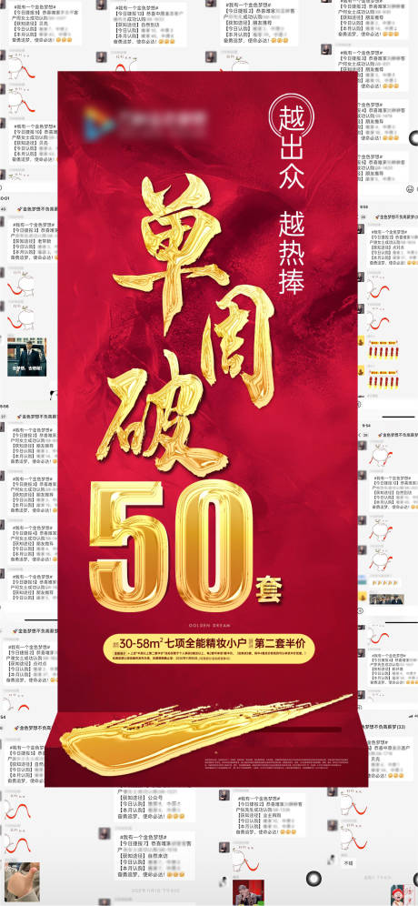 源文件下載【享設(shè)計(jì)】搜索編號：48480002784404361【地產(chǎn)熱銷單圖海報(bào)】