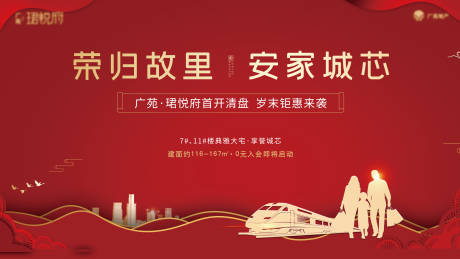 源文件下載【返鄉置業紅金廣告展板】編號：35580003035275401