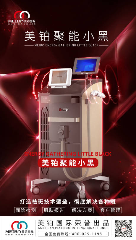 源文件下載【享設計】搜索編號：89590002970545375【護膚儀器海報】