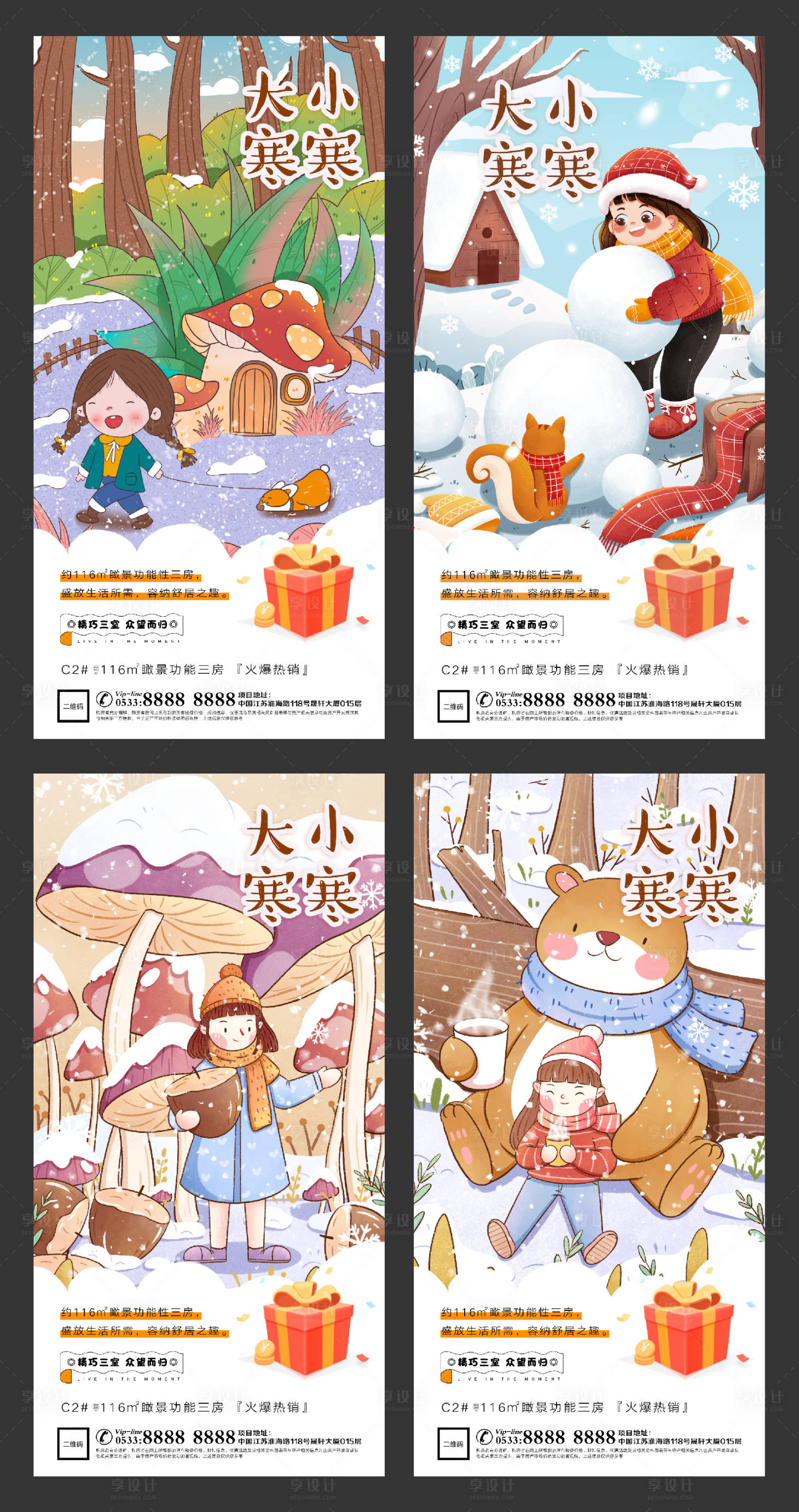 源文件下载【大寒小寒地产价值点海报】编号：64360003073524182
