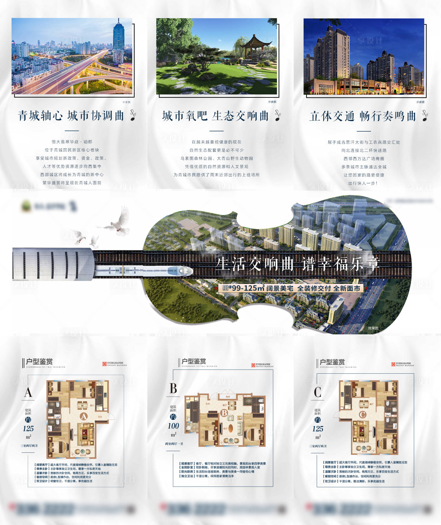 源文件下载【享设计】搜索编号：89360003083624691【小提琴三宫格】