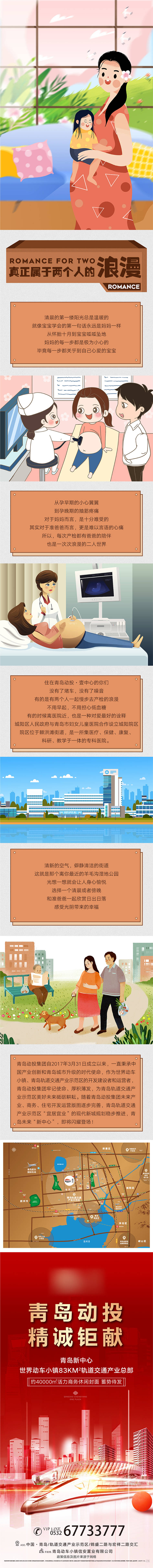 源文件下载【享设计】搜索编号：15130002993635676【医院插画刷屏价值点地产海报】