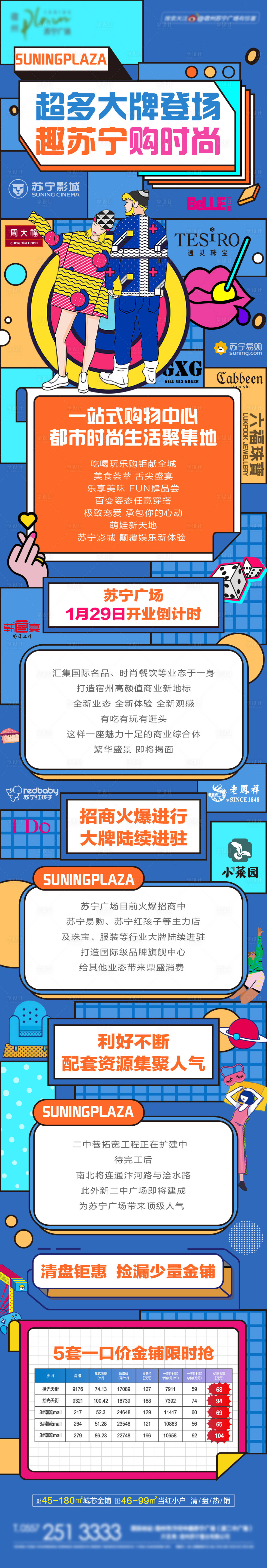 源文件下載【享設(shè)計(jì)】搜索編號(hào)：57410002792113126【商業(yè)長(zhǎng)圖孟菲斯海報(bào)】