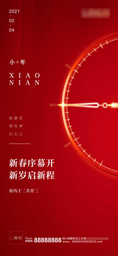 源文件下载【红金光感时钟2021小年海报】编号：36960003111122173