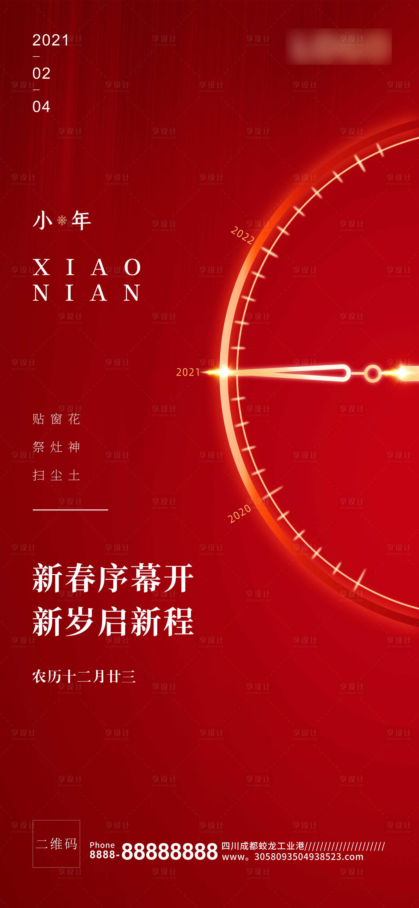 源文件下載【享設計】搜索編號：36960003111122173【紅金光感時鐘2021小年海報】