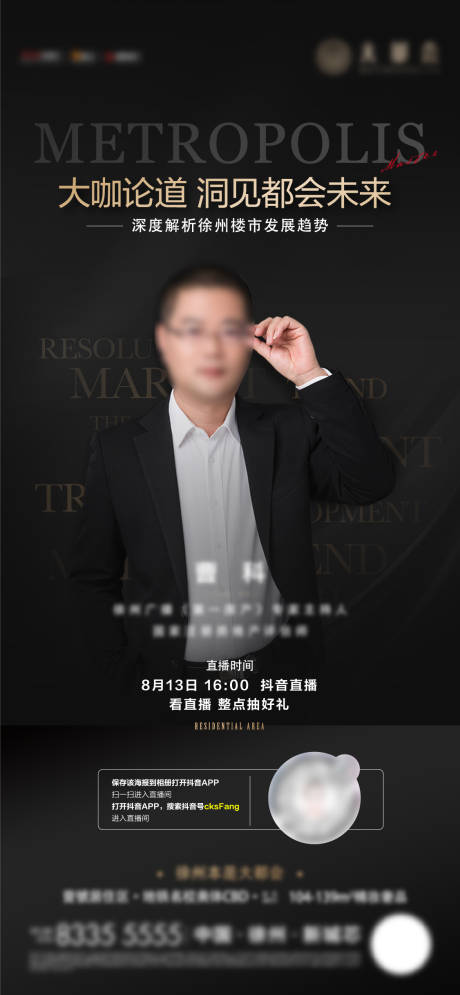 源文件下载【黑金楼市直播人物海报】编号：30870002954306111