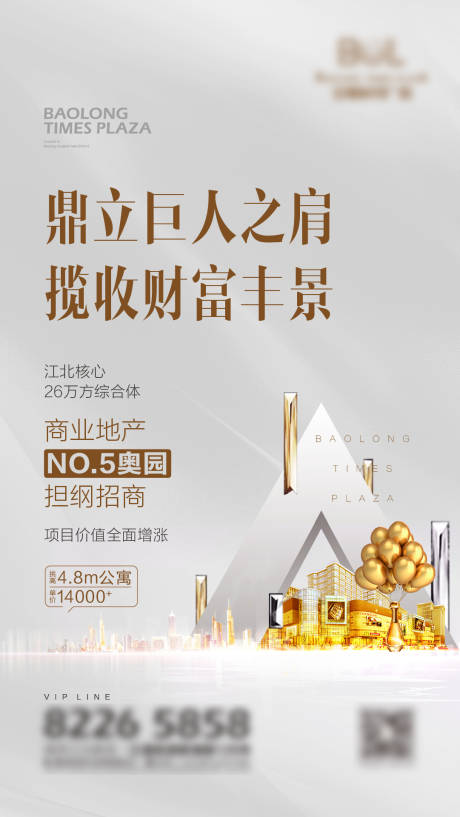源文件下载【商业公寓招商入驻海报】编号：29460002883074524