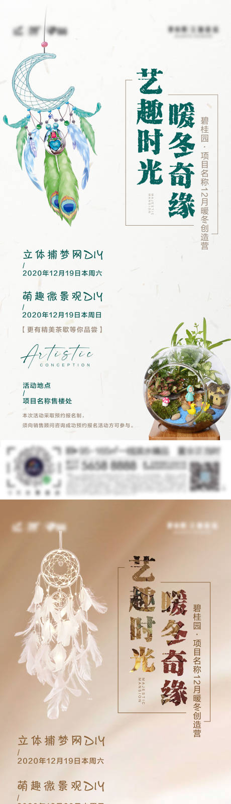 源文件下载【地产周末暖场活动系列海报】编号：39670002993511451