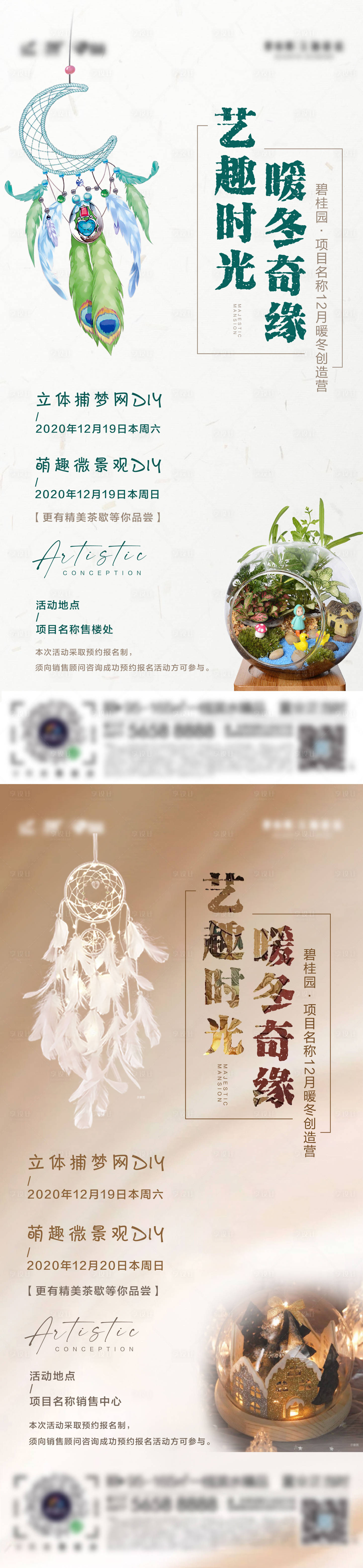 源文件下载【地产周末暖场活动系列海报】编号：39670002993511451