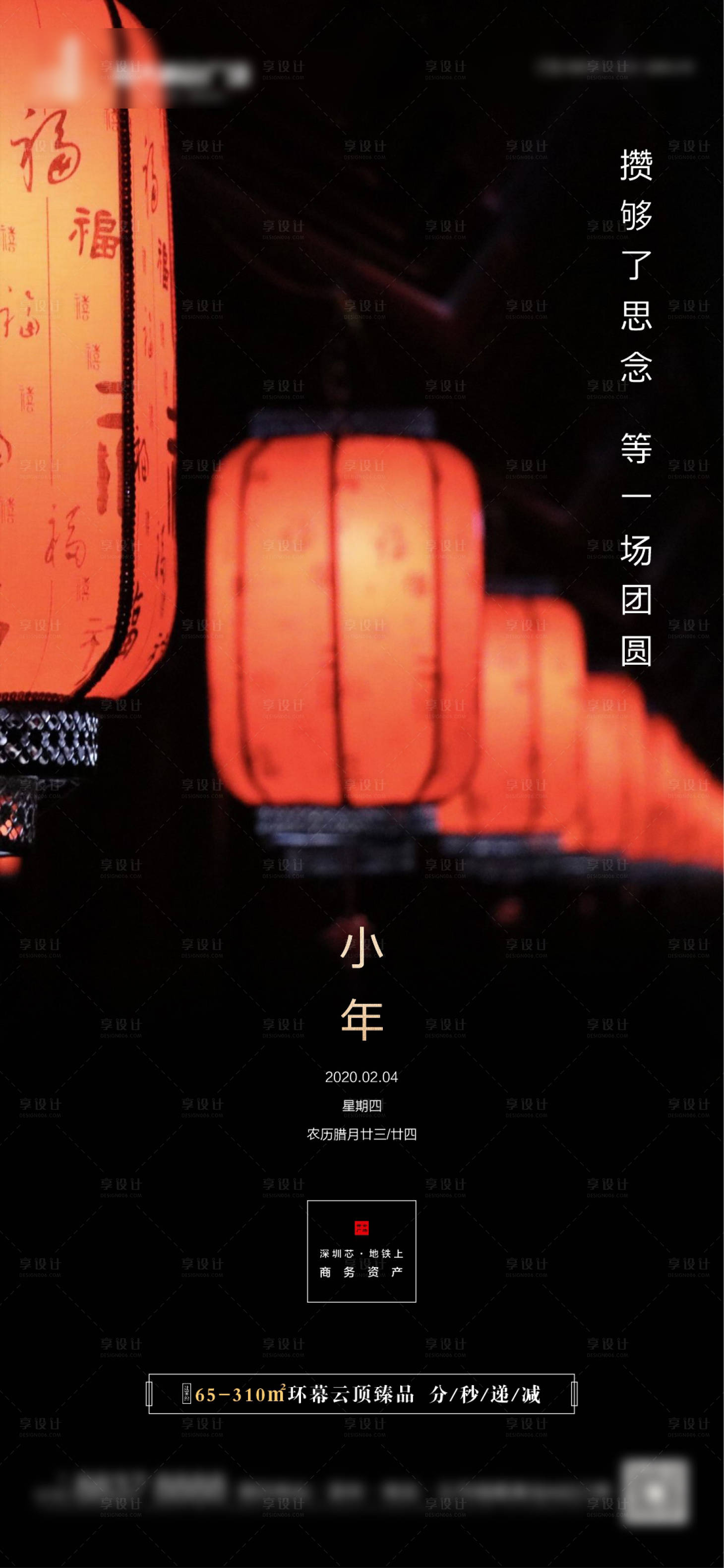 源文件下载【小年海报】编号：64110003103771742