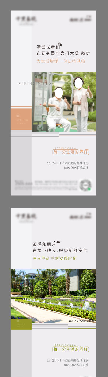 源文件下載【社區(qū)地產(chǎn)系列稿】編號：83210002864416747