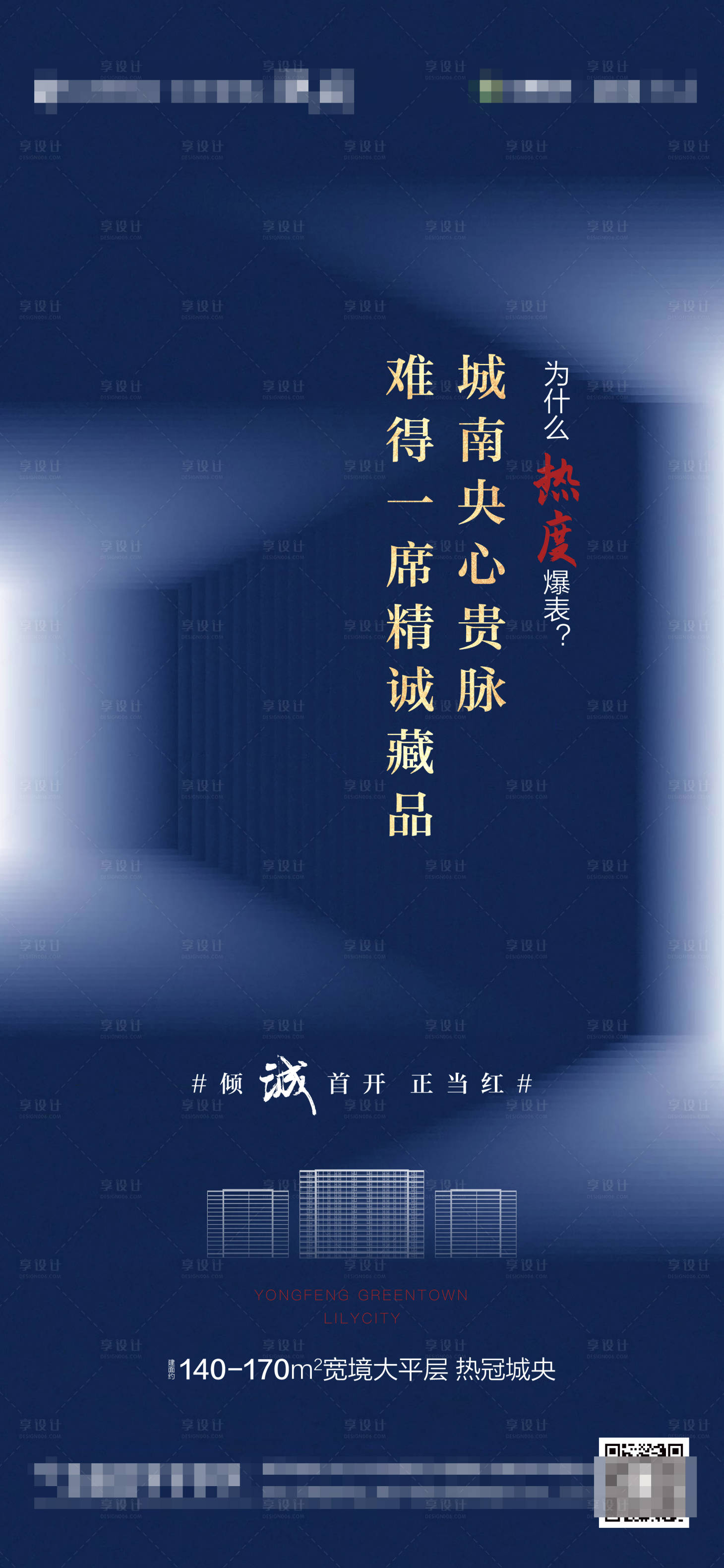 源文件下載【享設計】搜索編號：18130002746769608【地產價值刷屏海報】