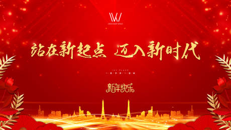 源文件下載【享設計】搜索編號：19260002888744431【新年聯歡會背景板】