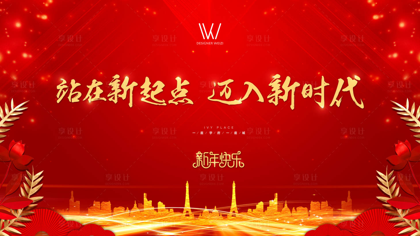 源文件下載【享設(shè)計(jì)】搜索編號(hào)：19260002888744431【新年聯(lián)歡會(huì)背景板】