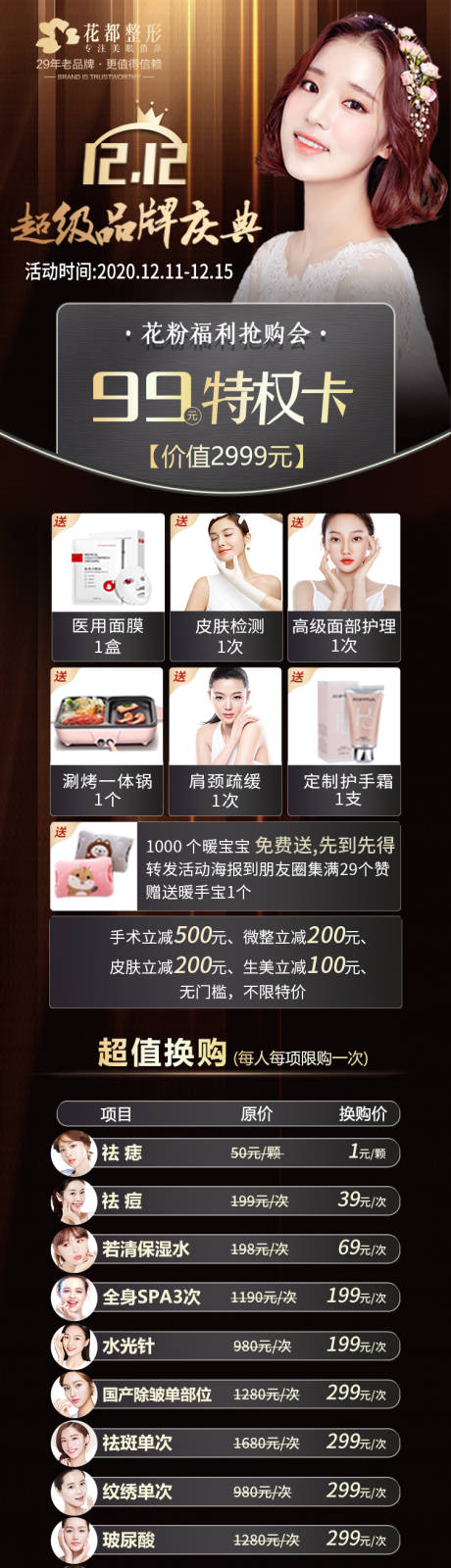 源文件下载【医美品牌庆典】编号：32090003049503904