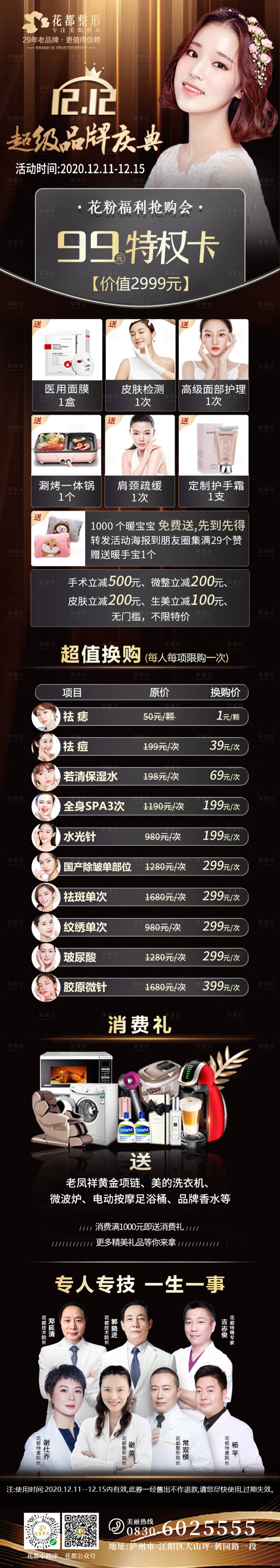 源文件下載【享設計】搜索編號：32090003049503904【醫美品牌慶典】