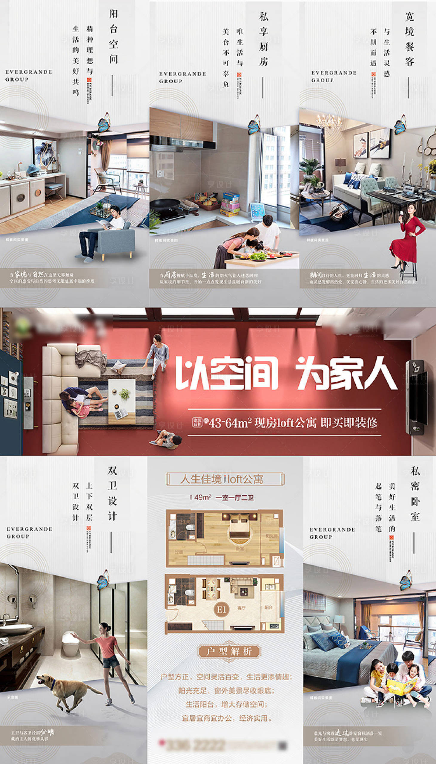 源文件下載【享設(shè)計(jì)】搜索編號：86520002947031700【公寓賣點(diǎn)三宮格海報(bào)】
