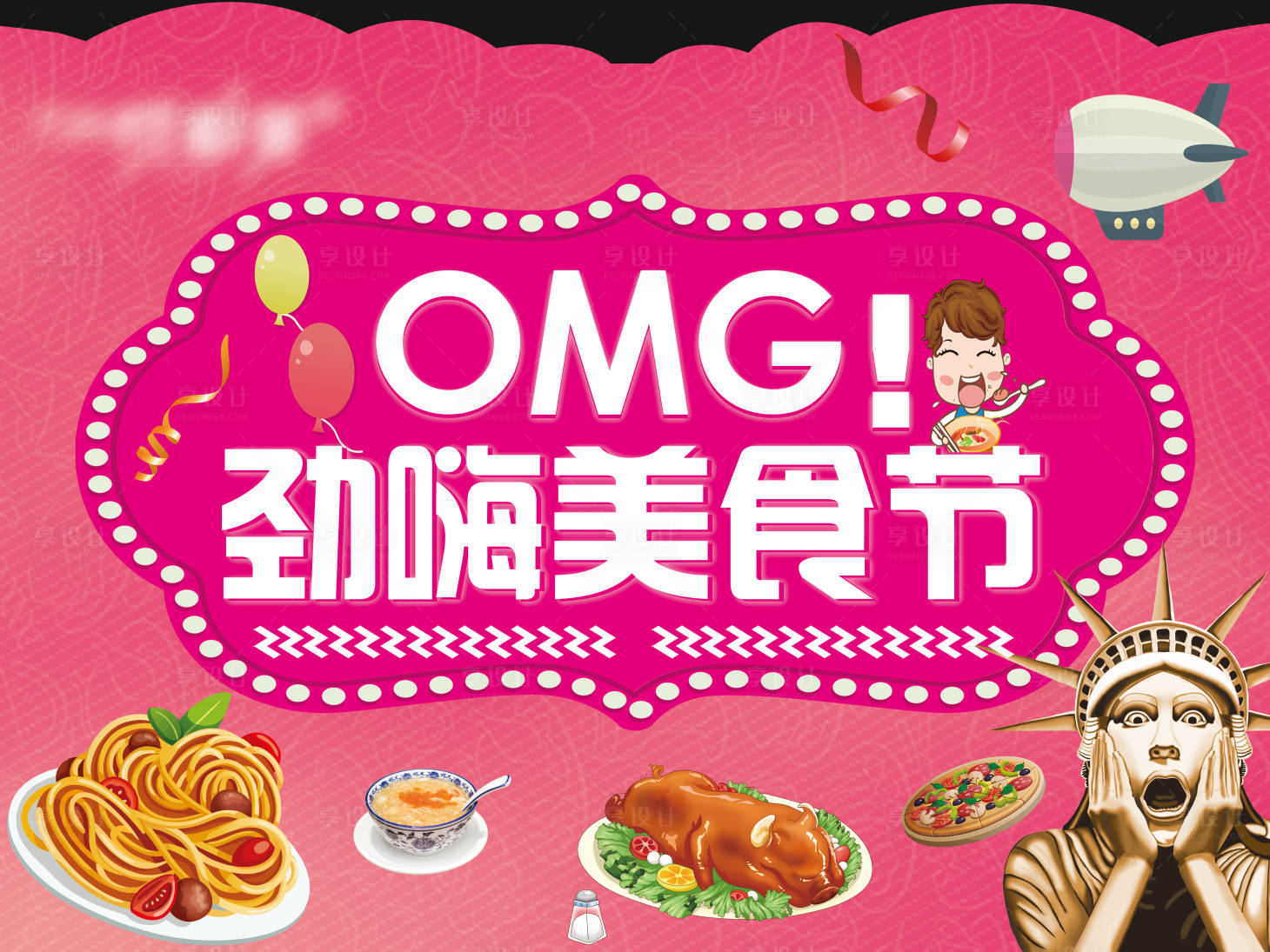 源文件下載【美食節(jié)活動展板】編號：41650003028444674
