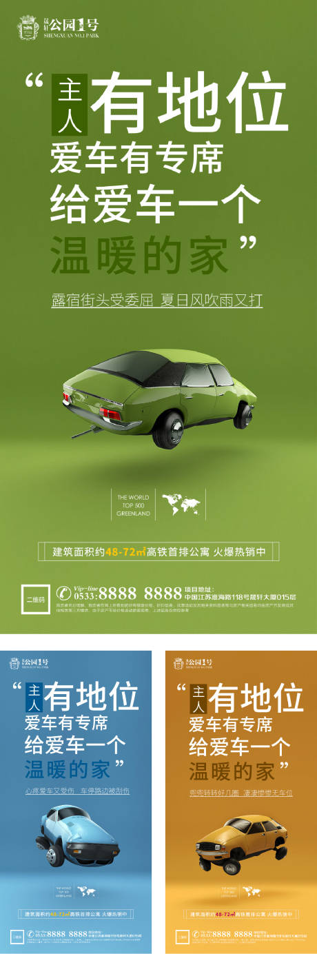 源文件下載【享設計】搜索編號：25550002830791418【地產車位車庫微信H5單圖】