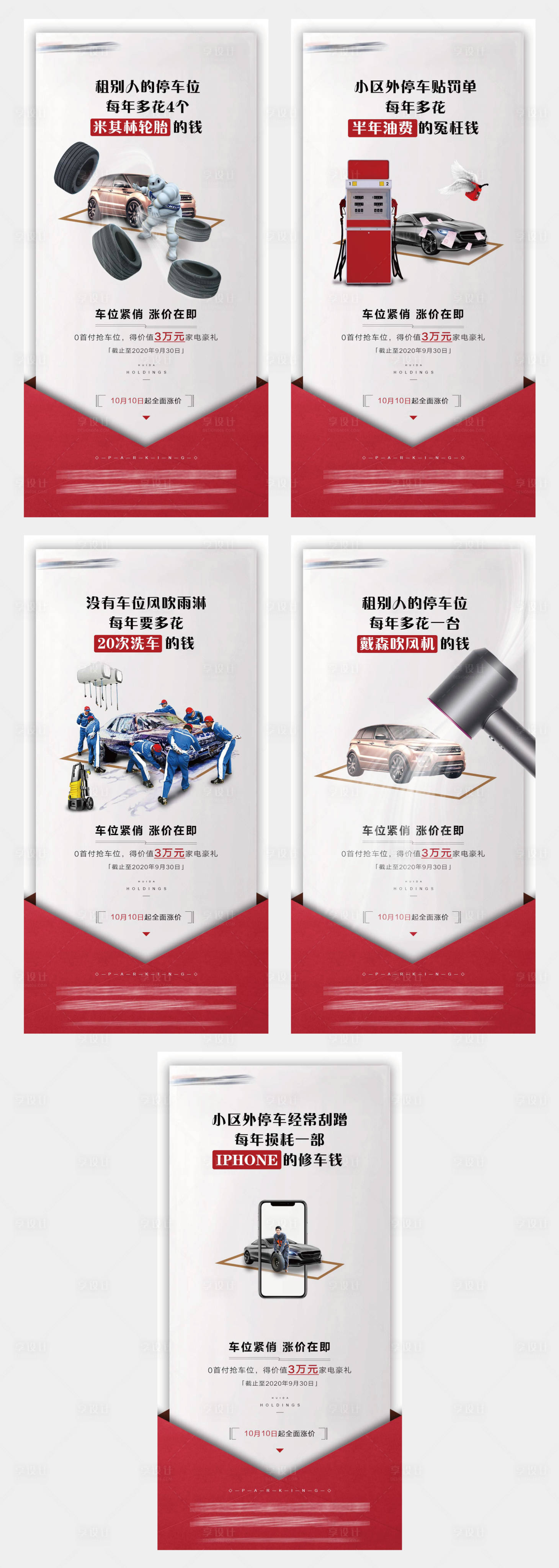 源文件下载【地产车位价值点系列海报】编号：83500002962008897